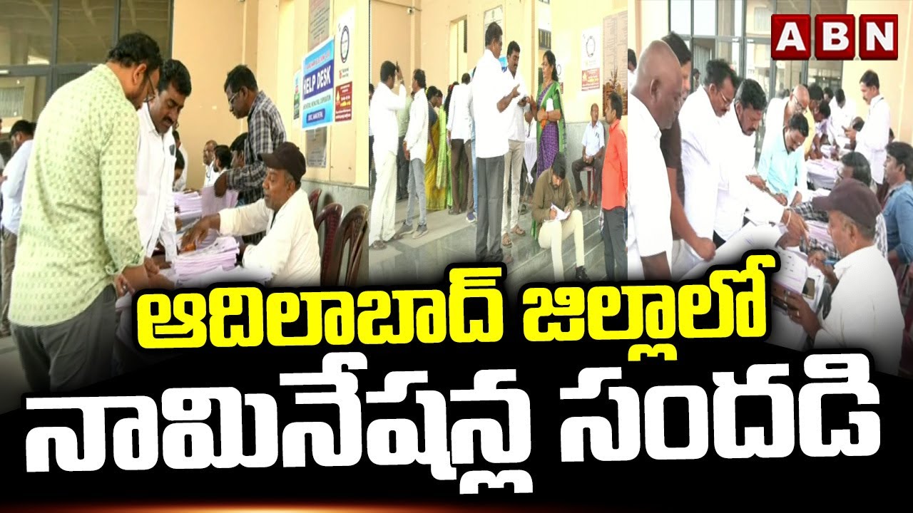 ఆదిలాబాద్ జిల్లాలో నామినేషన్ల సందడి | Adilabad district Municipal Elections Nominations |ABN Telugu