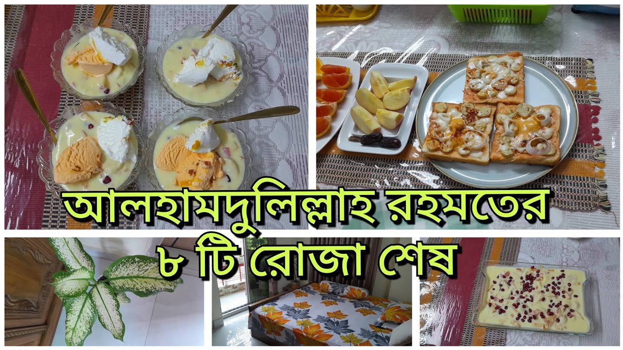 রোজার দিনে সকাল থেকে সন্ধ্যা। সাথে ইফতারের জন্য বানিয়ে নিলাম ব্রেট পিজ্জা 🌸#plz_subscribe 