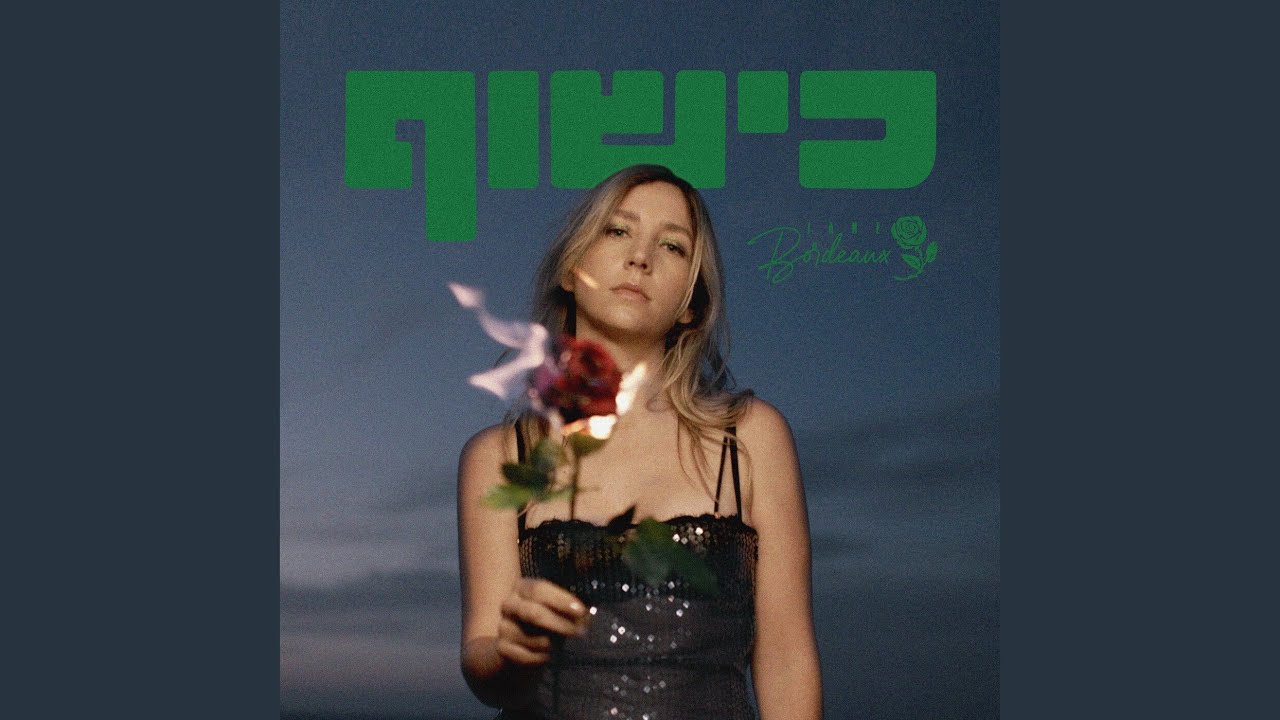 כישוף