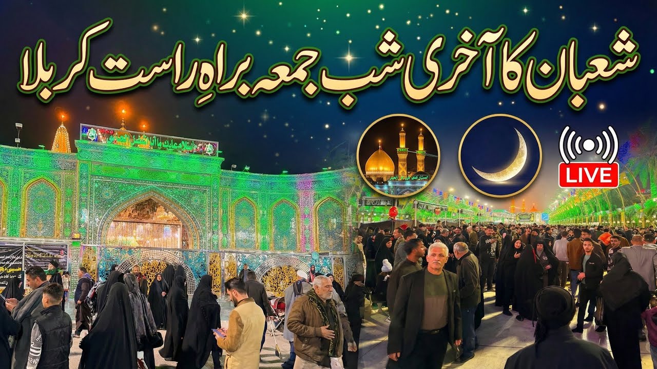 Shaban ka Last shab e juma from Karbala | Live shab e juma from Karbala #Live #karbala #shabejuma