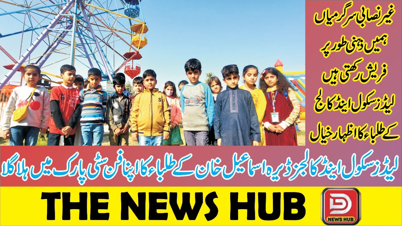 Leeds School & Colleges D.I.Khan | Junior Campus Picnic Day @ Apna Fun City Park