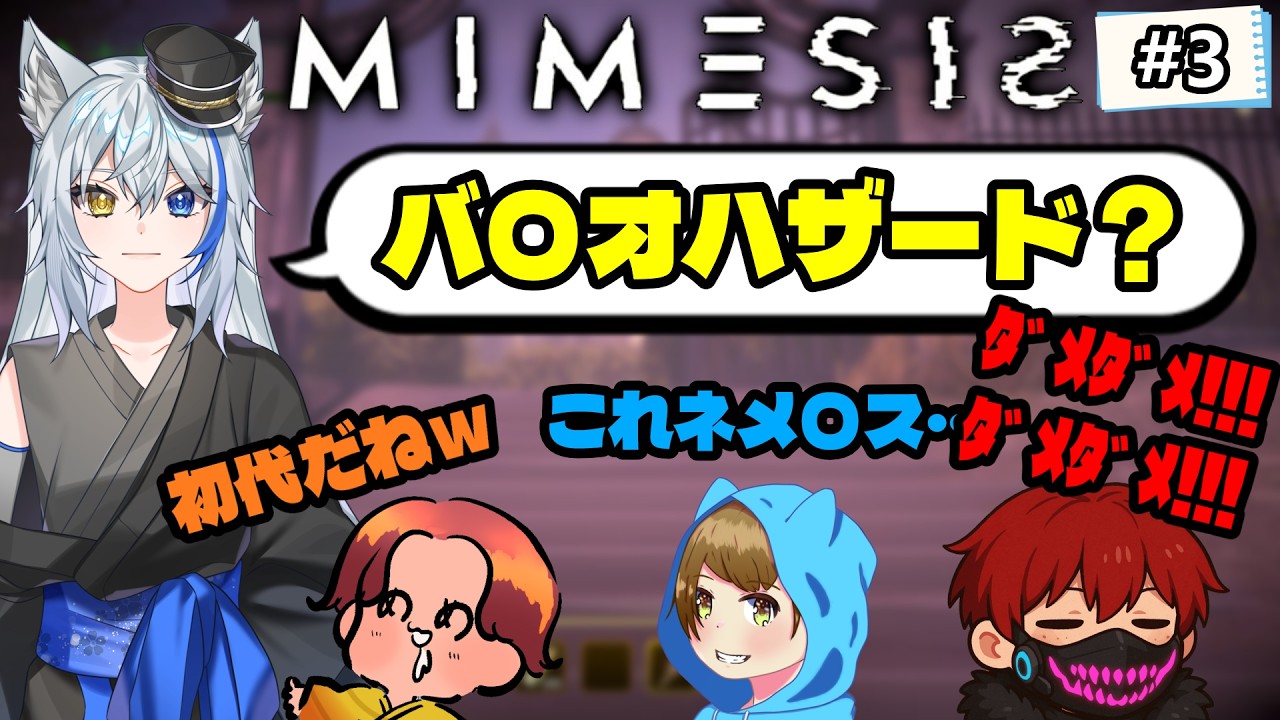 【#3】既視感のある新MAPで困惑し襲われるガキ4人【ミメシス/G4K】