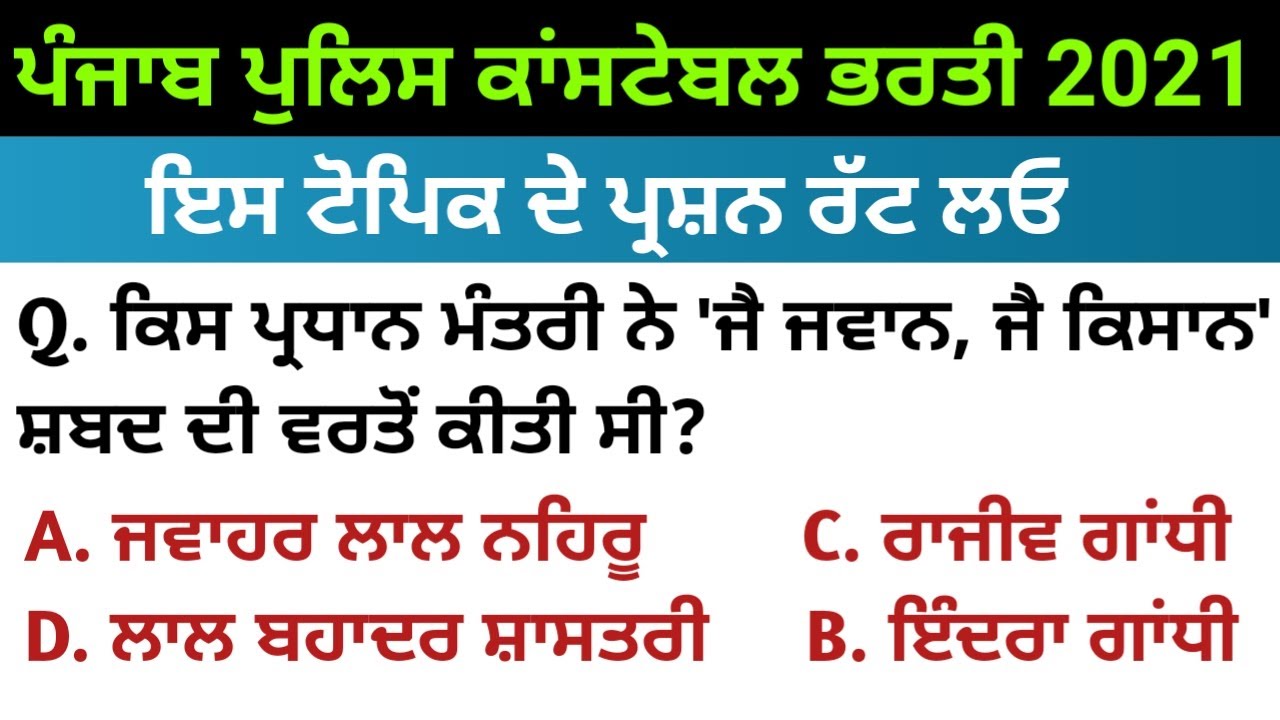 Punjab police constable exam preparation | punjab police constable gk | punjab police
