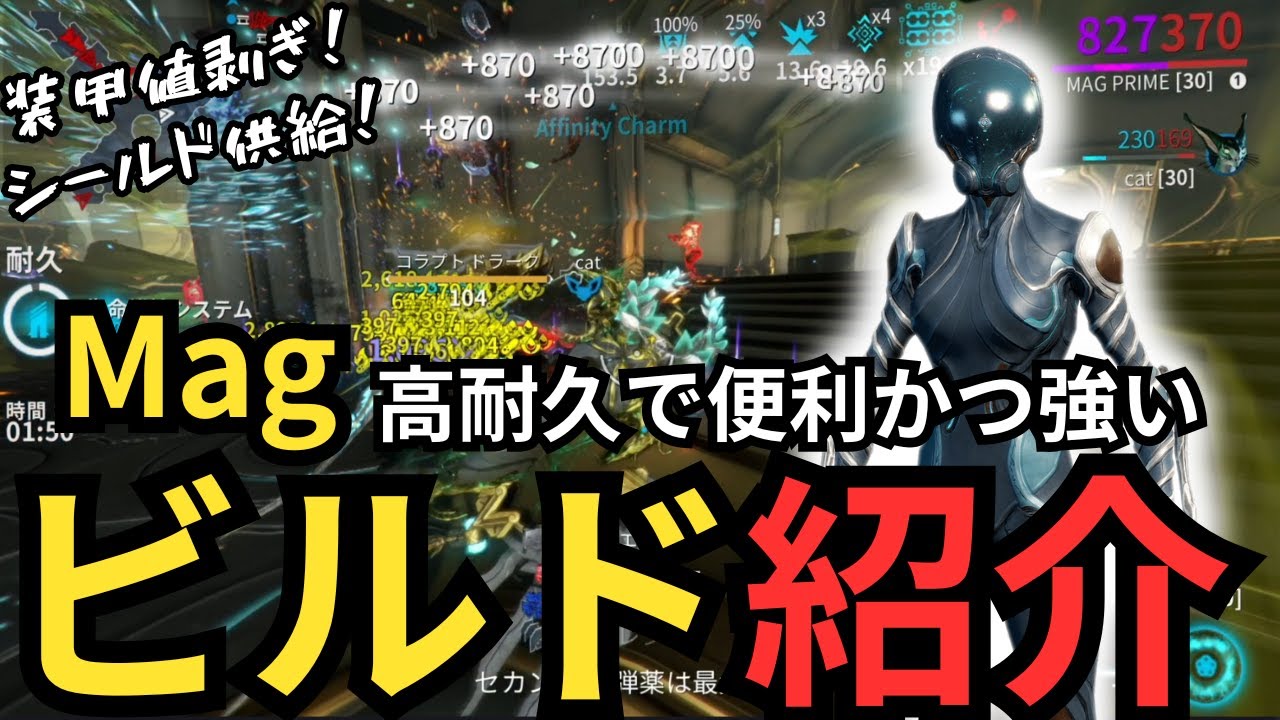 【Warframe】Magビルド紹介～4番増強込み～アビリティ説明もあるよ