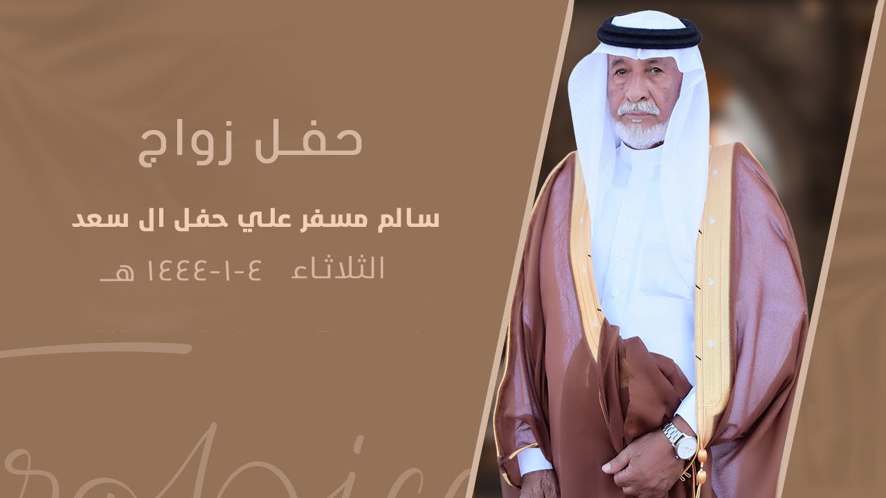 حفل زواج /سالم مسفر علي حفل ال سعد تصوير فنون المملكة للاستفسار 0532641368