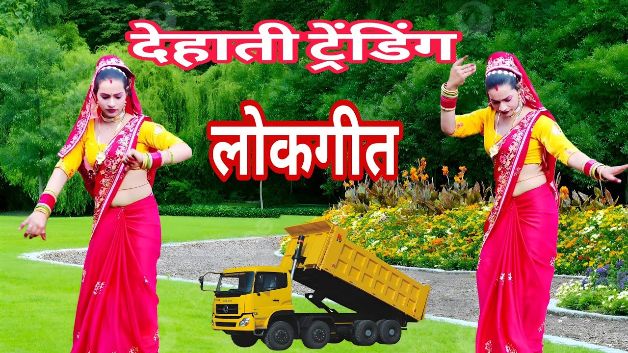 Dehati lokgeet  2026  ददरी  में मोकू छेड़  रहो बहना मेरो देवरिया || रामकली भाभी का डांस||vijay madha