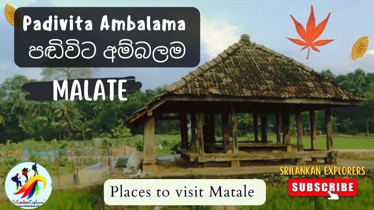 Padivita Ambalama - Matale පඬිවිට අම්බලම | srilankanexplorers