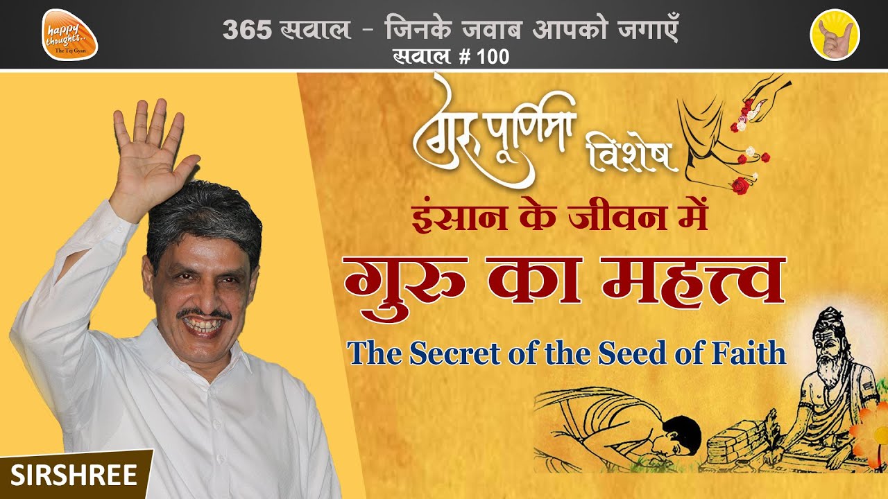विश्व की सबसे बड़ी शक्ति क्या है वह हमारे जीवन में कैसे कार्य करती है जीवन में गुरु का क्या महत्व है