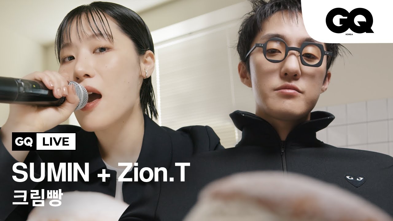 자이언티와 수민의 '크림빵' 라이브 [GQ LIVE X COMME des GARÇONS] [제작비 협찬]