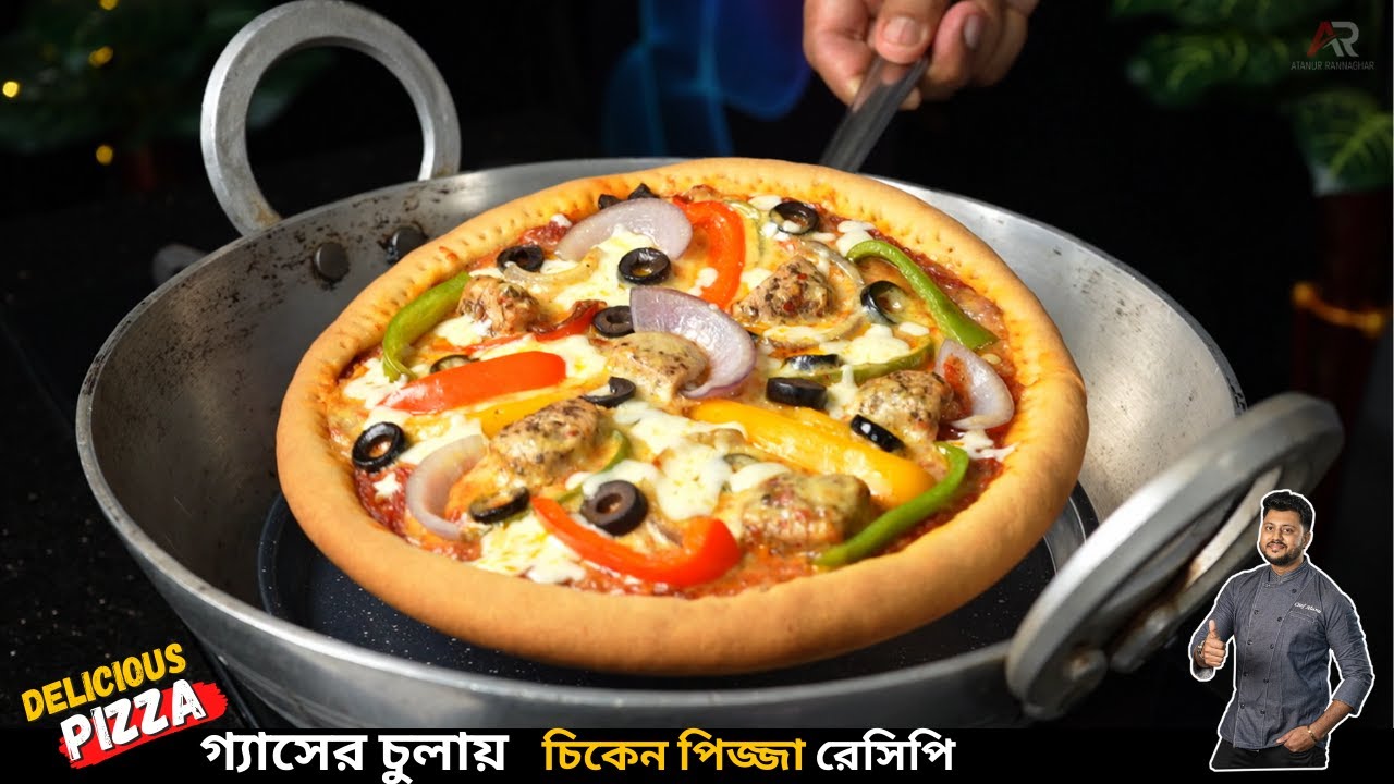 চিকেন পিজা গ্যাসের চুলায় বানানোর সেক্রেস্ট রেসিপি | Chicken pizza recipe without oven in bengali
