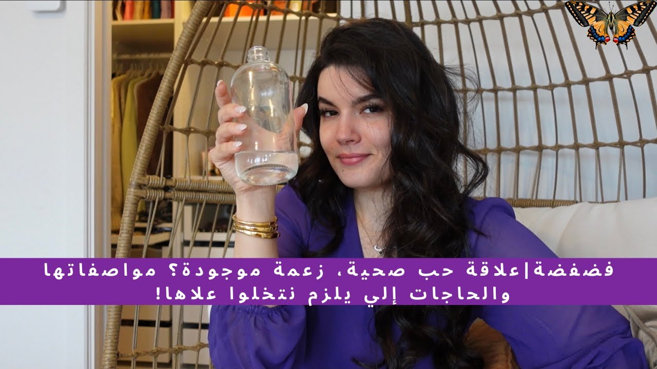 فضفضة 6: ماهي علاقة الحب الصحية؟ | Rayhanettee