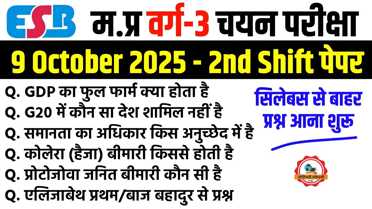 Mptet Varg 3 Exam Analysis 9/10/2025 - 2nd shift l Mptet Varg 3 Chayan Pariksha Exam Analysis Today