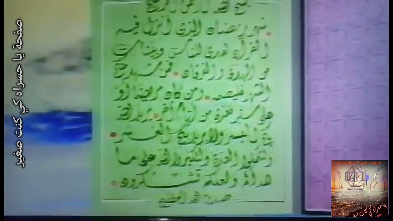 الفيديو الذي يبحث عنه الجميع ، آيات الصيام من سورة البقرة من ارشيف التلفزيون الجزائري