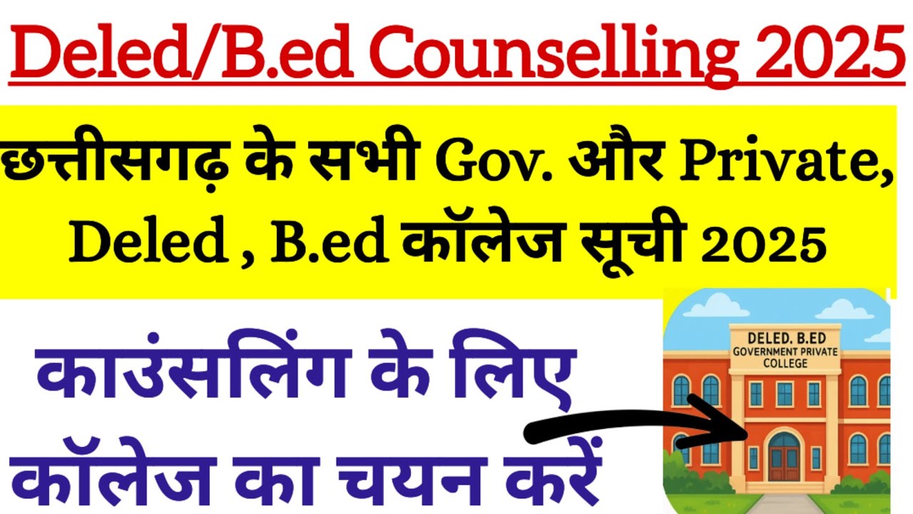 🔥Cg Deled Bed college list 2025🔥 Deled government and private college list|B.ed gov.and private clg