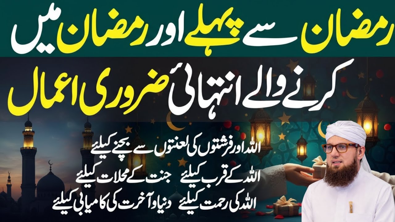 Shaban Mein Ramzan Ki Tayari Kyun Zaroori Hai? Mah e Ramzan Ka Raaz | Habib Attari