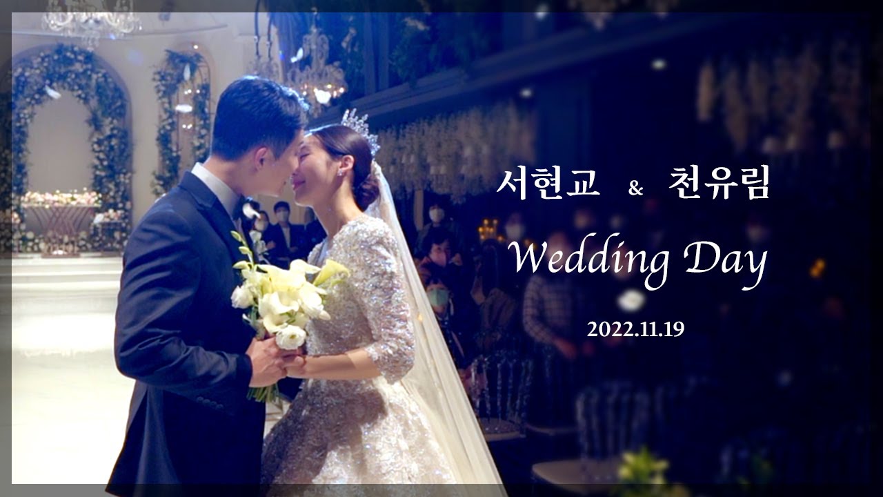 결혼식 전체 풀영상 (너무나 완벽했다는...)
