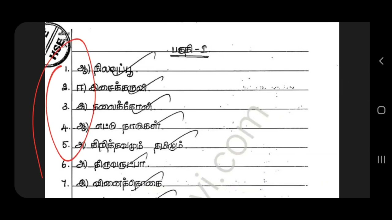 12th Tamil public exam original answer sheet | paper presentation | 2023