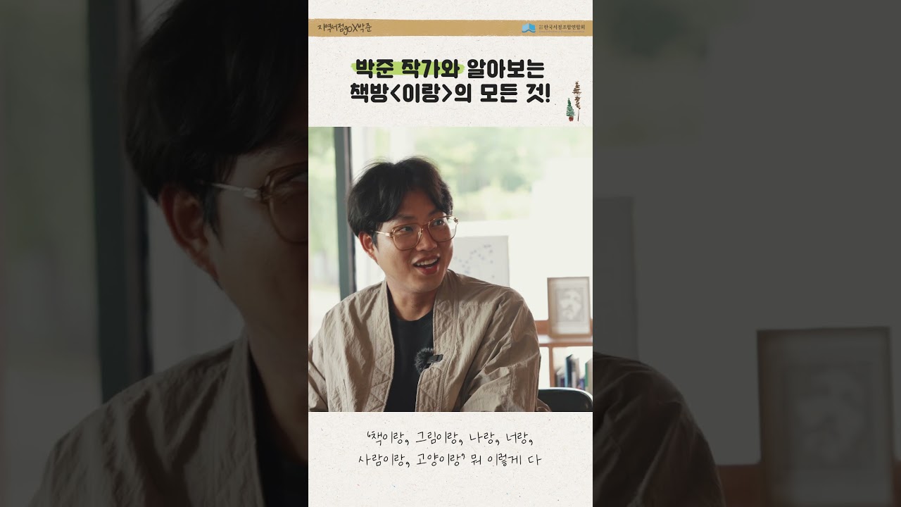 지역서점go X 박준 시인의 서점 여행 티저 영상 선공개✨