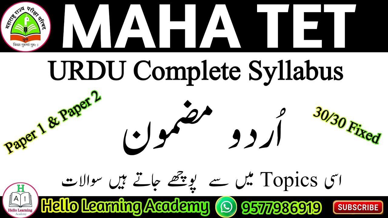 MAHA TET 2026 URDU Language_1 Syllabus Paper 1st & 2nd