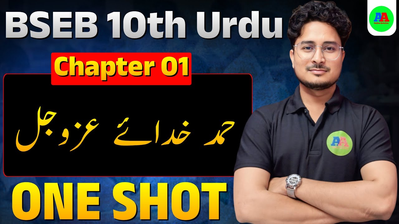 Class 10th Urdu Ch-1, Hamd Khuda E Azwajal || 10th Darakshan Urdu Ch-1 Hamd || By Ashfaque sir