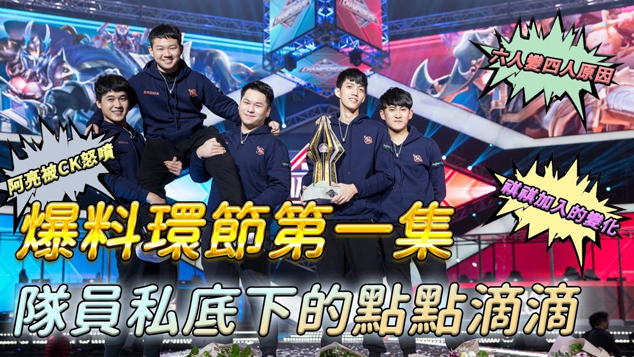 TXO Hanzo｜爆料環節☆第一集☆｜隊員的離開悲傷至極，私下的點點滴滴，讓隊員團結起來對抗教練！