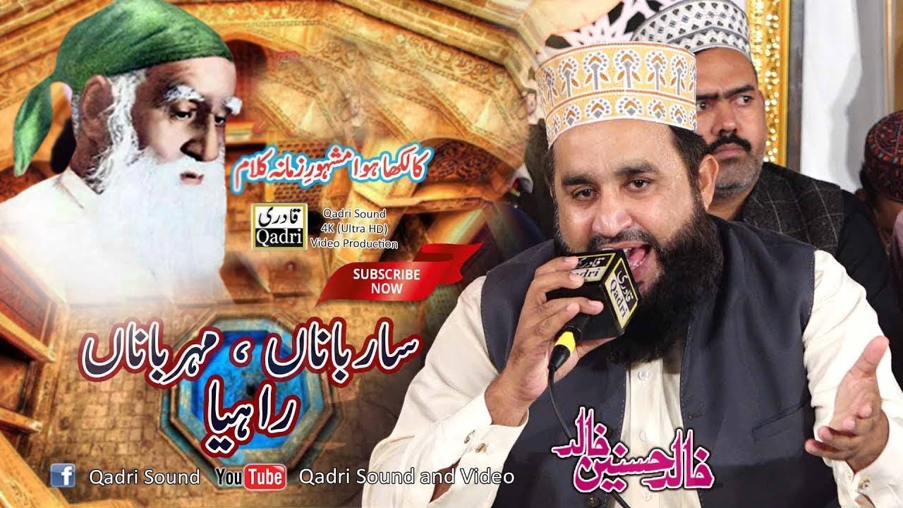 Sarbana,mehrbana,Rahiya - Khalid Hasnain Khalid-Kalam e Pir Mehar Ali Shah by Khalid Hasnain Khalid