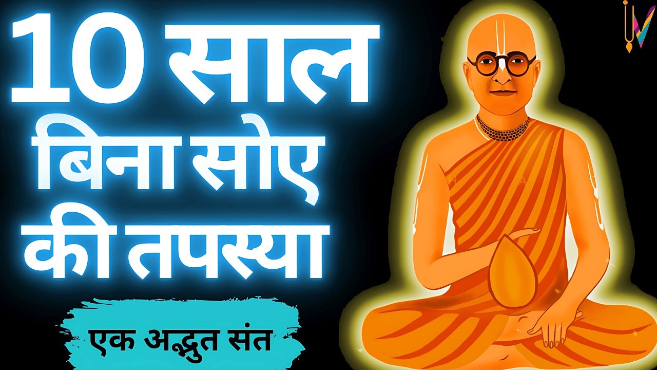 4 साल के बालक की प्रतिज्ञा जिसने भक्ति की धारा बदल दी! | Srila Bhaktisiddhanta Sarasvati Thakura