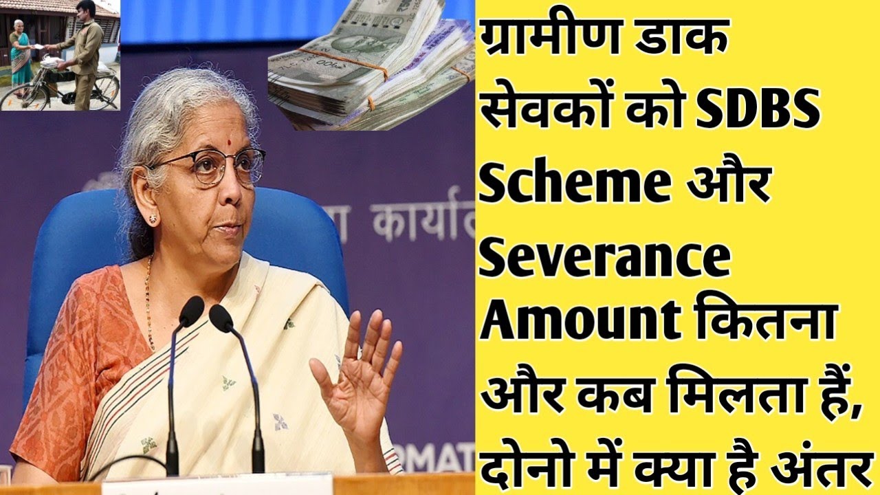 GDS SDBS Scheme क्या है? GDS Severance amount कितना मिलता है? दोनो में अंतर| GDS news|#gds #dop