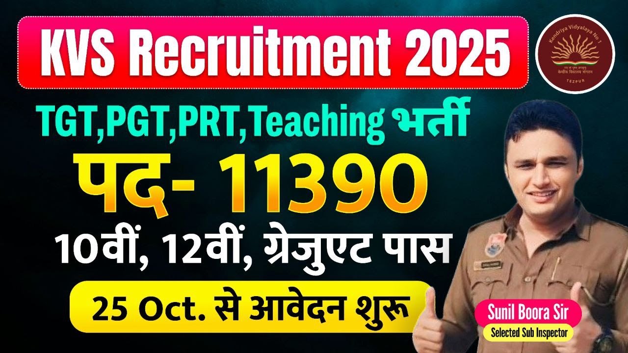 KVS NEW VACANCY 2025 🔥KVS Form Exam Pattern Eligibility Salary & Selection Process | Sunil Boora Sir