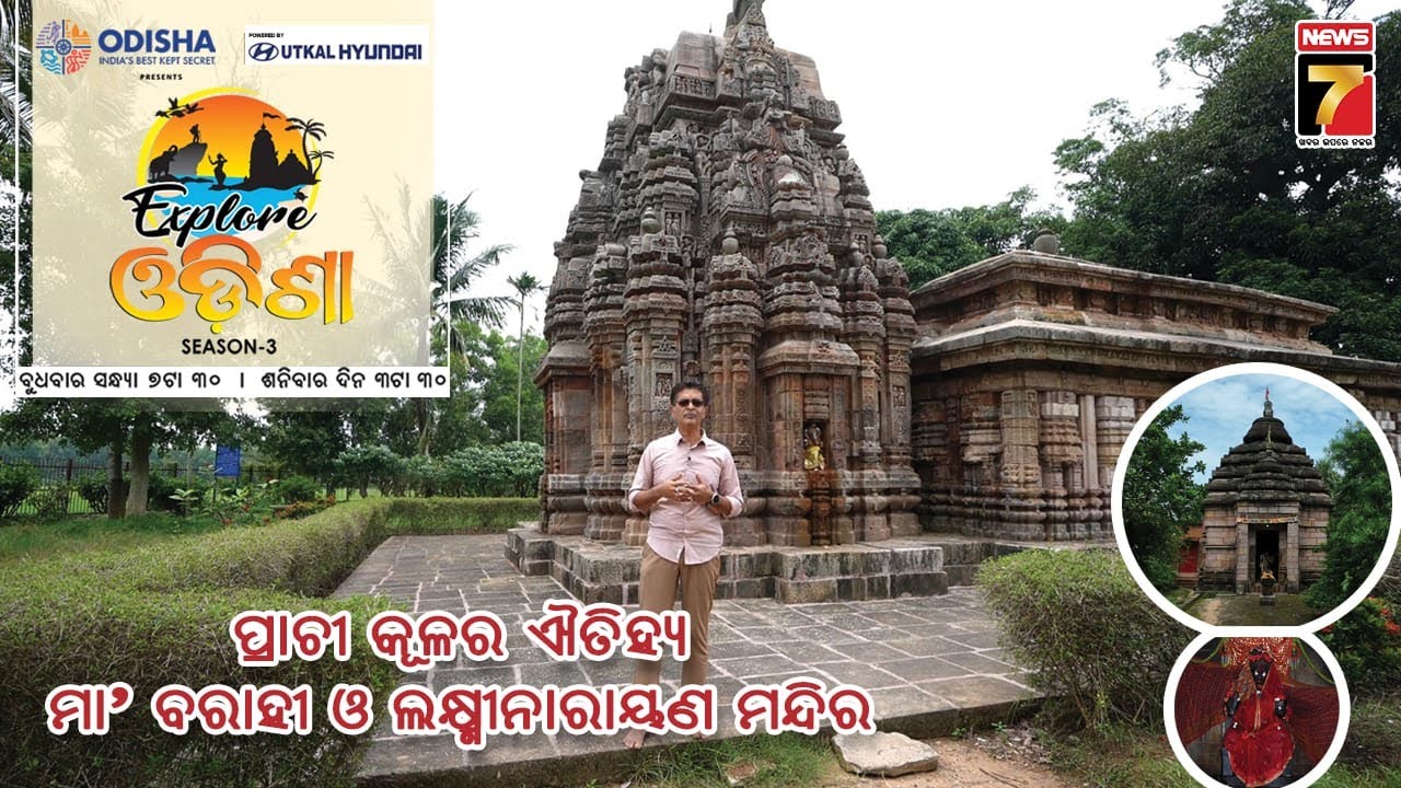 Barahi Temple & Laxmi Narayan Temple, Chaurasi, Puri | Explore Odisha Season-3 | PrameyaNews7