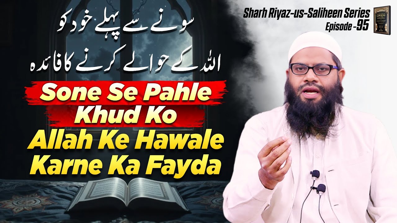 Sone Se Pahle Khud Ko Allah Ke Hawale Karne Ka Fayda | sharah riyaz us saliheen series ep.95 | iic
