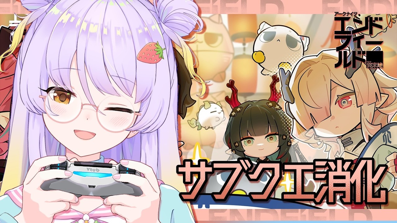 【アークナイツ：エンドフィールド】サブクエストやっていきます！