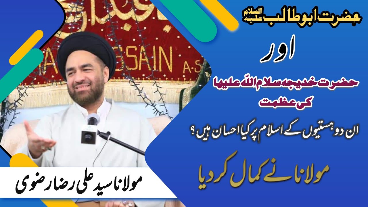 Hazrat Abu Talib(A.S) Aur Hazrat Khadija(S.A) Ki Shan || Maulana Syed Ali Raza Rizvi 2021