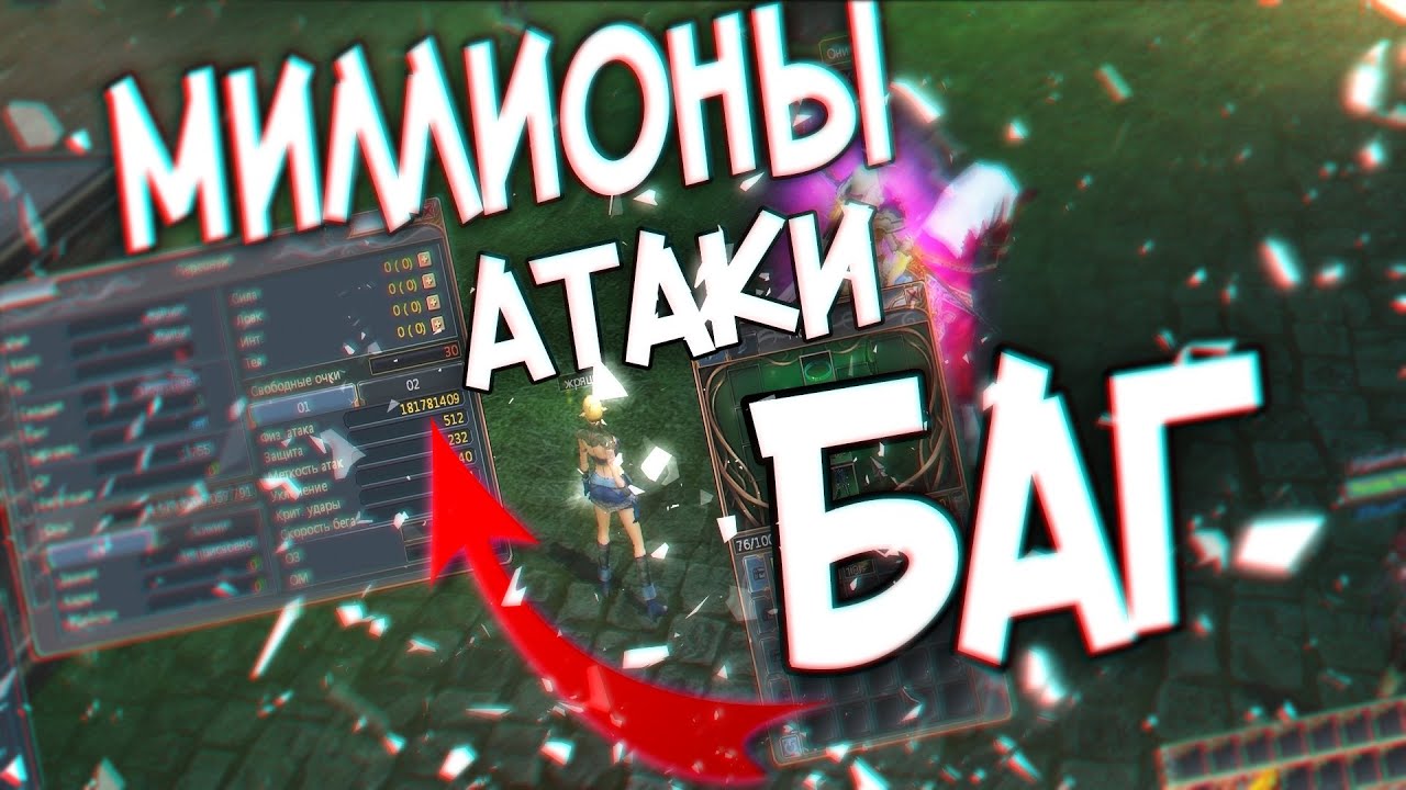 last chaos gamigo - hack to attack. 180кк Атаки!? БАГ. (НЕ АКТУАЛЬНО) Исправлено 27.07.2021