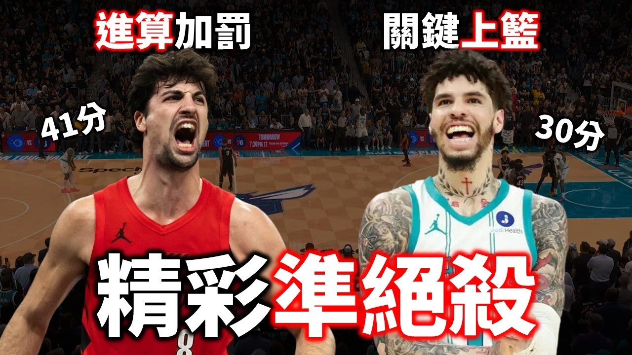 單日兩場準絕殺！黃蜂如何逆轉在本季最精采比賽中勝出？拓荒者用完美策略成功壓制太陽？ |【步步驚星🌟】feat.  @StepBackJumper34