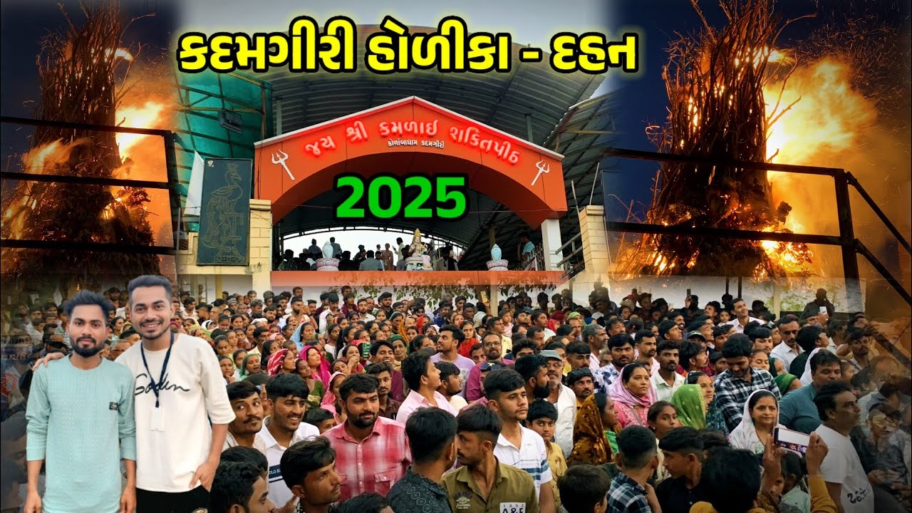 Kadamgiri Holika Dahan 2025 || કદમગીરી હોલીકા દહન || Kadamgiri Palietana
