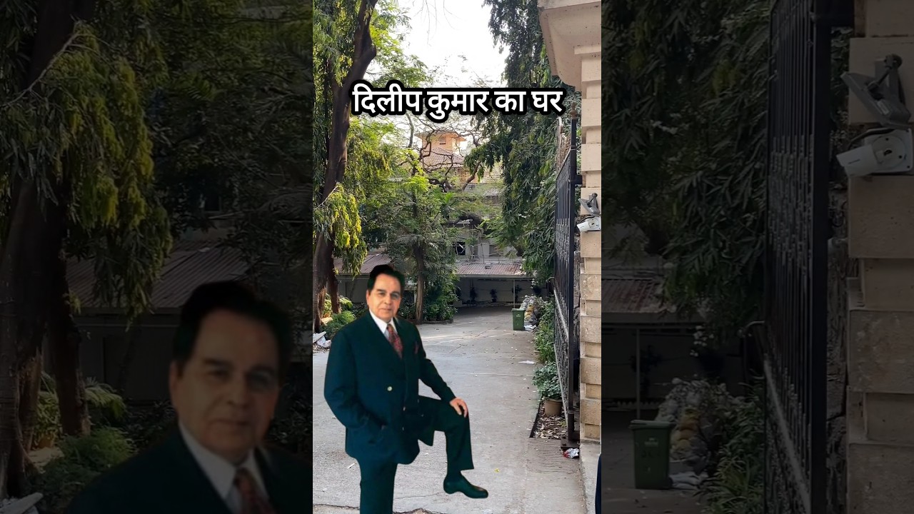 Dilip Kumar house in mumbai | dilip kumar bungalow | dilip kumar ka ghar | dilip kumar home tour