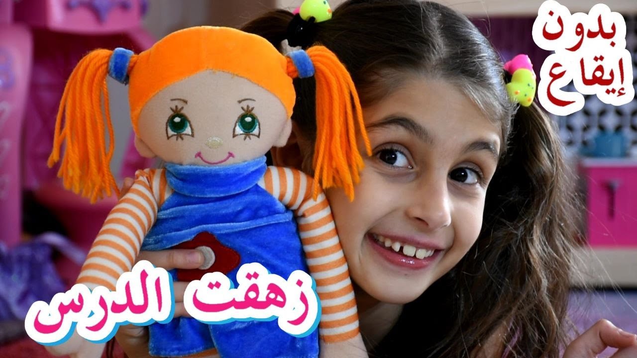 كليب أغنية زهقت الدرس ( بدون إيقاع ) - أداء و غناء زينب / Clip zhe2et el daress (no drums ) - Zeinab