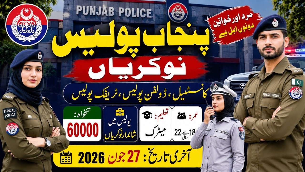 Punjab Police Constable Jobs 2026 | Traffic Police Jobs 2026 | Dolphin Force Jobs 202 | Apply Online