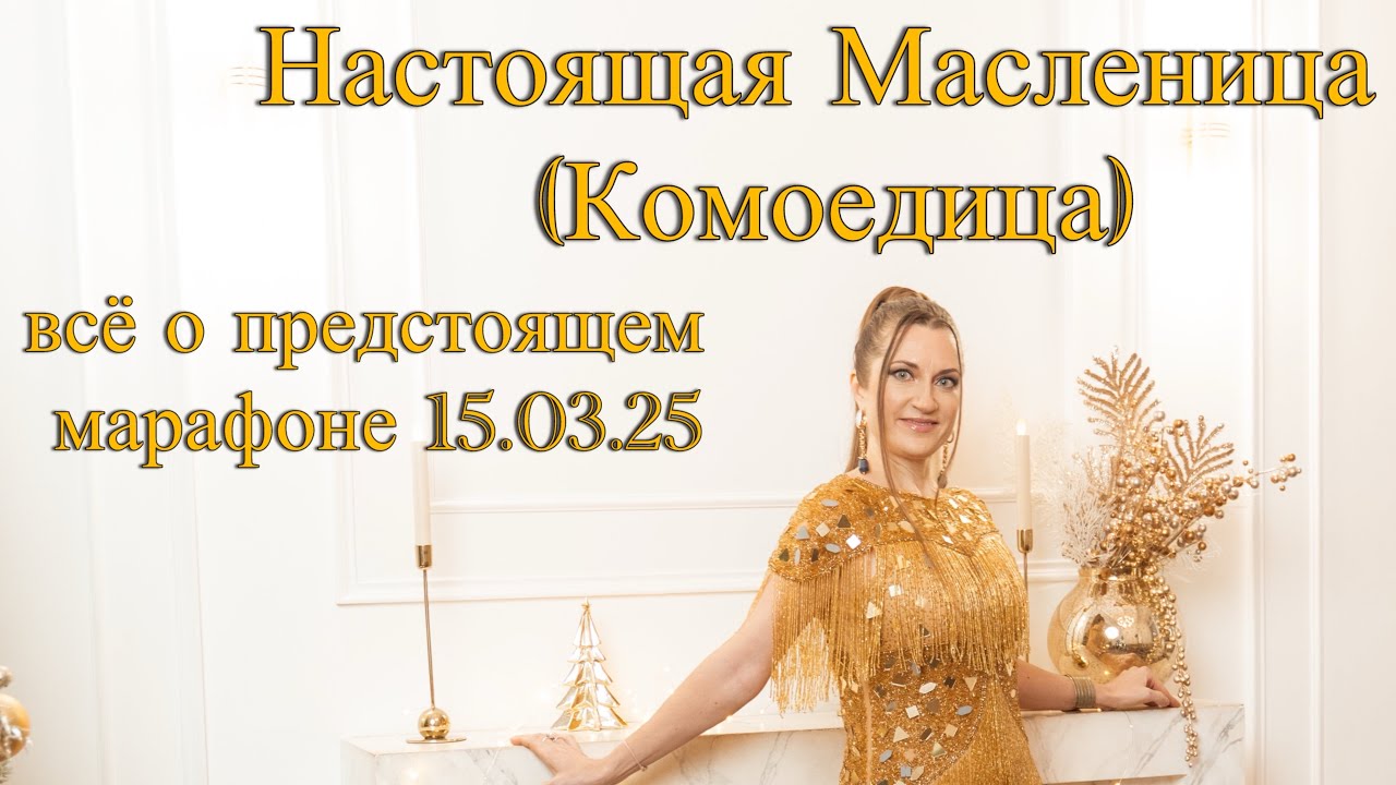 Настоящая 