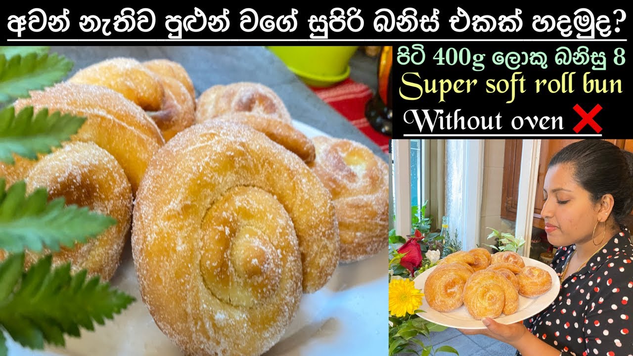 හැදුවොත් එක සැරයක් හරි ගන්නෙ නෑ කඩේ‍ බනිස් සත්තයි /Softest bun/Mommy with niki chainy fernando 🍃