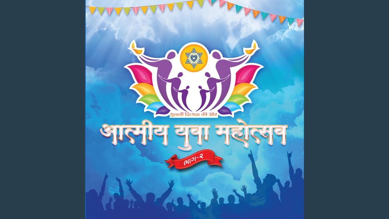 Aa Avanima Prabhu Padharya
