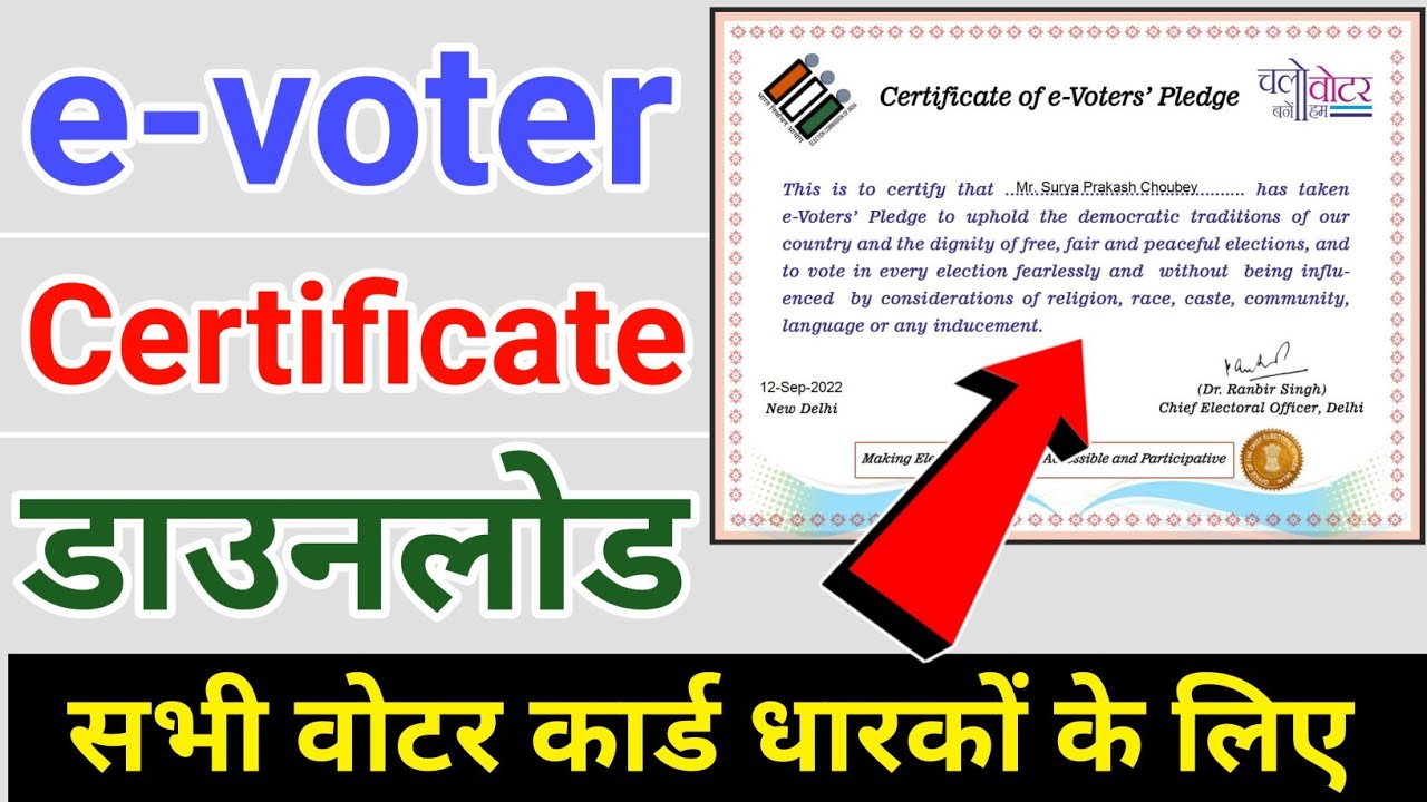 e voter certificate download online | how to download e voter certificate online | voter id card