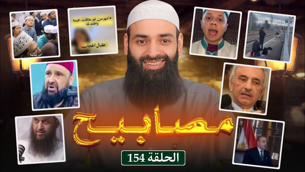 مصابيح 154 [ ابن تيمية كان صوفيا ] #محمد_بن_شمس_الدين