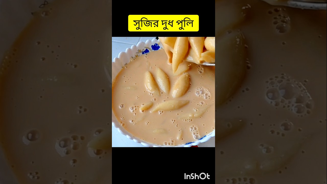 sujir dudh puli pitha #recipe #food #viral #shortvideo #shorts #pitha