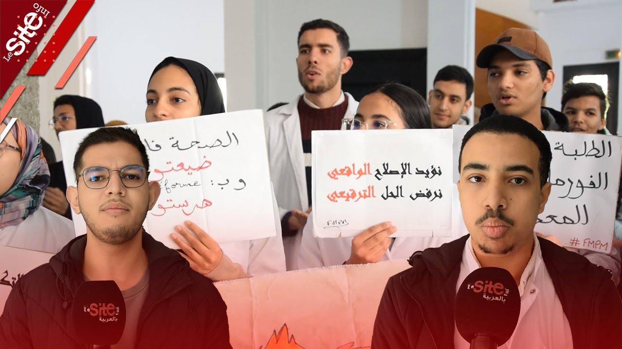 طلبة كلية الطب والصيدلة بمراكش يحتجون ضد 