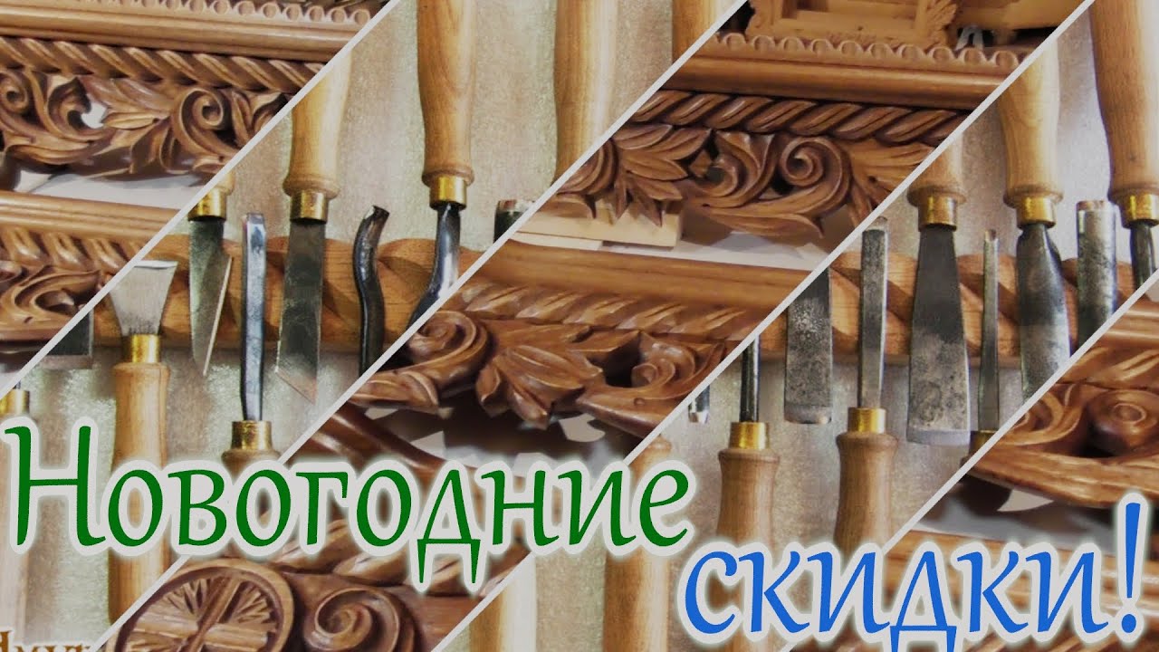 Про резьбу и стамески