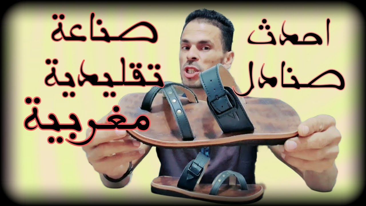 تعبير عن الصناعة التقليدية وتمسكا بحرفة الاجداد موضة صنادل صيفي من الجلد الطبيعى