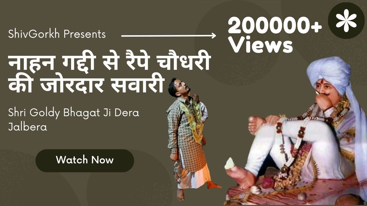 नाहन गद्दी से रैपे चौधरी की जोरदार सवारी | Shri Goldy Baba Ji Dera Jalbera | Kala Ram & Party |