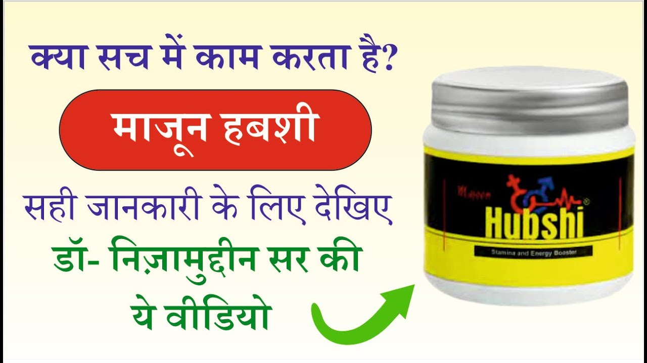 Majun Hubshi is it really good enough for your health? know by unani expert Dr. Nizamuddin Qasmi sir